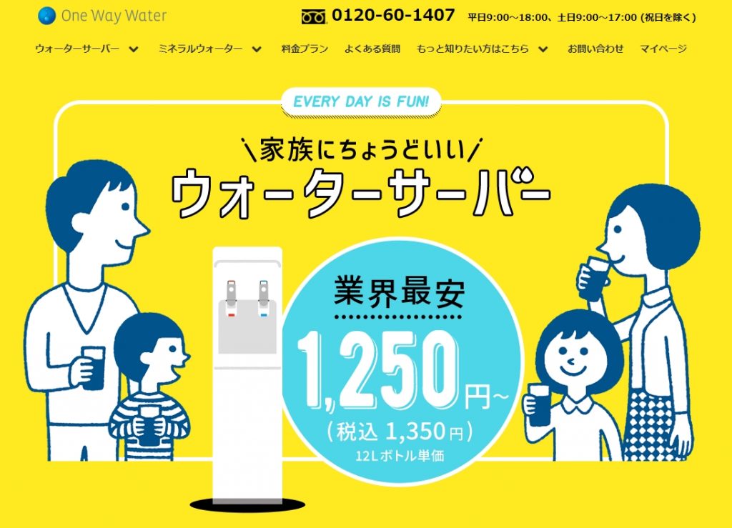 One Way Water（ワンウェイウォーター）