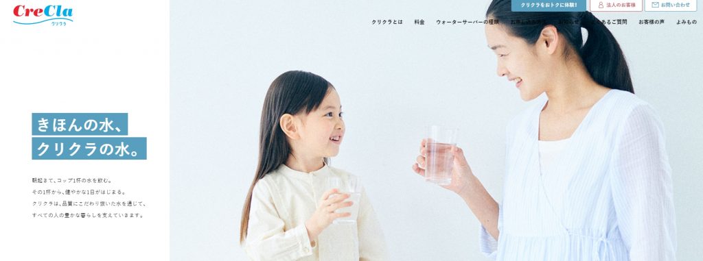 CreCla（クリクラ）