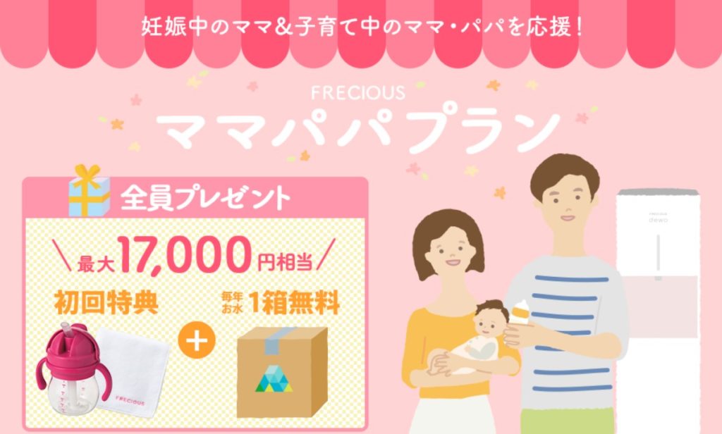 赤ちゃん向けウォーターサーバーキャンペーンとは？