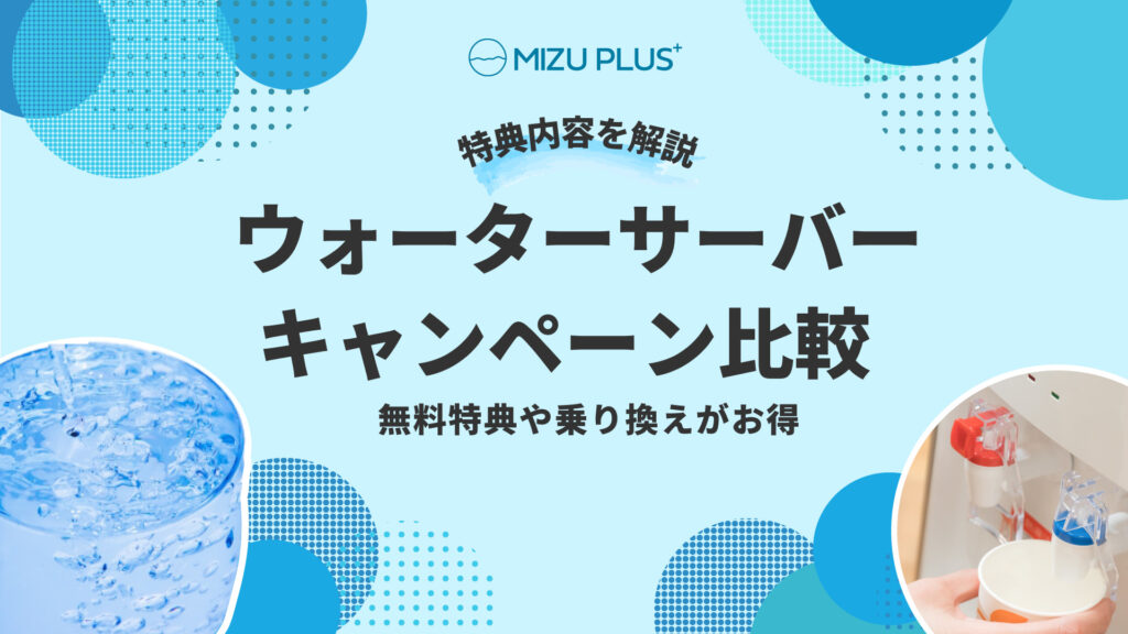 無料特典や乗り換えがお得